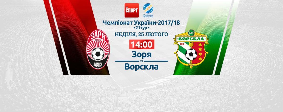 "Заря" принимает "Ворсклу" в Запорожье / Проспорт - ТСН "Заря" принимает "Ворсклу" в Запорожье / Проспорт - ТСН