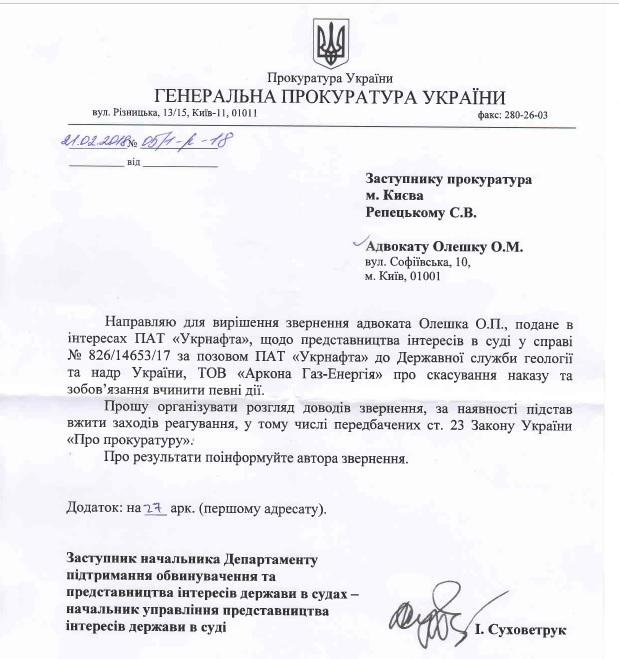 Прокуратура проверит законность передачи месторождения на Полтавщине компании из окружения Порошенко – документ Прокуратура проверит законность передачи месторождения на Полтавщине компании из окружения Порошенко – документ