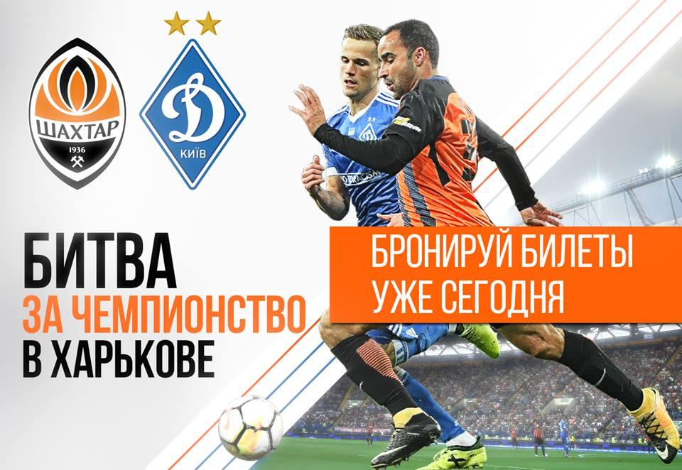 Матч "Шахтер" - "Динамо" в Харькове состоится в середине апреля / facebook.com/fcshakhtar Матч "Шахтер" - "Динамо" в Харькове состоится в середине апреля / facebook.com/fcshakhtar