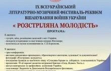 В Житомире проведут фестиваль чествования воинов Украины "Расстрелянная молодость"