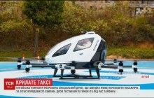 В Китае разработали "крылатые такси": дроны для перевозки пассажиров (видео)