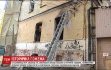 В центре Киева горел исторический дом, с балкона которого Грушевский объявил независимость УНР