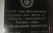 13 меморіальних дошок загиблим бійцям АТО з Житомирщини встановили на Тернопільщині (фото)