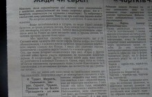 Через публікацію "Жиди чи євреї?": на Тернопільщині редактора газети підозрюють у розпалюванні міжнаціональної ворожнечі