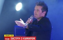 Зустріч з кумиром: як дитяча закоханість впливає на доросле особисте життя (відео)
