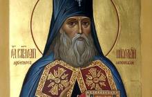 Сьогодні день пам'яті святого рівноапостольного Миколая, архієпископа Японського