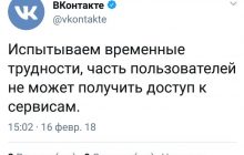 В работе соцсети "Вконтакте" произошел сбой