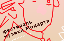 В Киеве впервые пройдёт Фестиваль музыки Моцарта