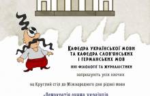 В Житомире к Международному дню родного языка проведут круглый стол на тему лингвистики