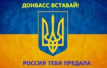"Донбасс, вставай! Россия тебя предала! ": в Луганске задержали пенсионерку за расклейку проукраинских листовок