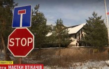 Журналисты проверили арестованные имения бывших министров Януковича (видео)