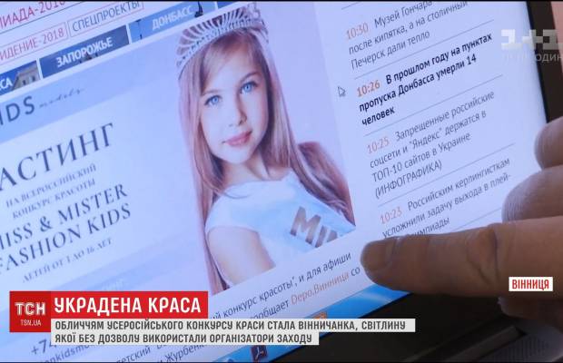 Росіяни украли світлину: обличчям всеросійського конкурсу краси стала вінничанка без її відома (відео)