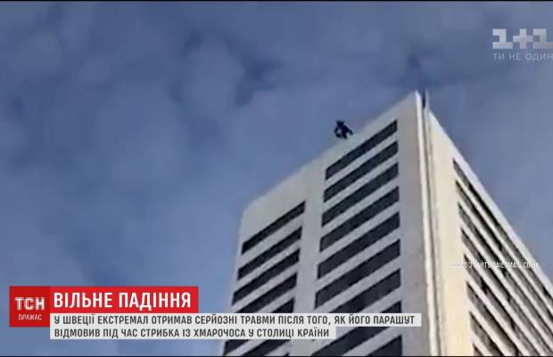 У Швеції екстремал дивом вижив після стрибка з хмарочосу, коли у нього відмовив парашут (відео)