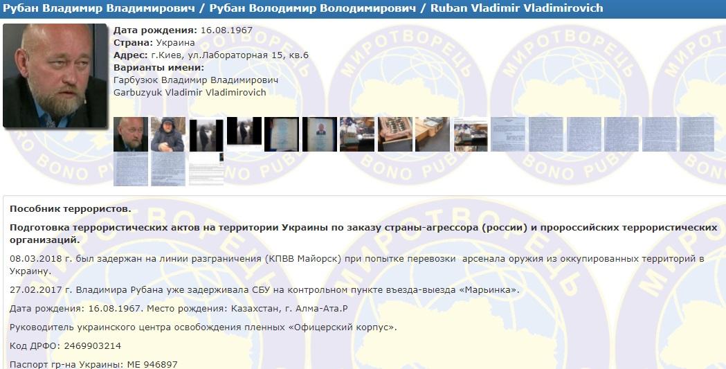 Дані про Рубане з'явилися на сайті 9 березня / сайт "Миротворець" Дані про Рубане з'явилися на сайті 9 березня / сайт "Миротворець"