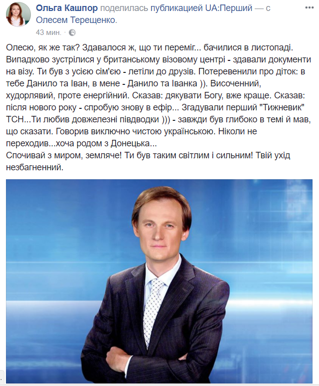 'Він боровся до останнього, але хвороба його перемогла': у соцмережах відреагували на смерть журналіста Терещенка
