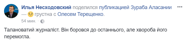 'Він боровся до останнього, але хвороба його перемогла': у соцмережах відреагували на смерть журналіста Терещенка