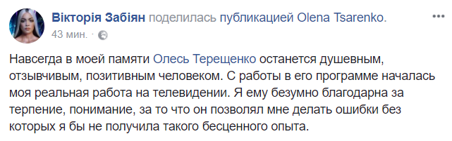 'Він боровся до останнього, але хвороба його перемогла': у соцмережах відреагували на смерть журналіста Терещенка