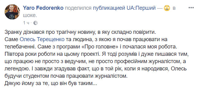 'Він боровся до останнього, але хвороба його перемогла': у соцмережах відреагували на смерть журналіста Терещенка