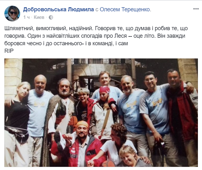'Він боровся до останнього, але хвороба його перемогла': у соцмережах відреагували на смерть журналіста Терещенка