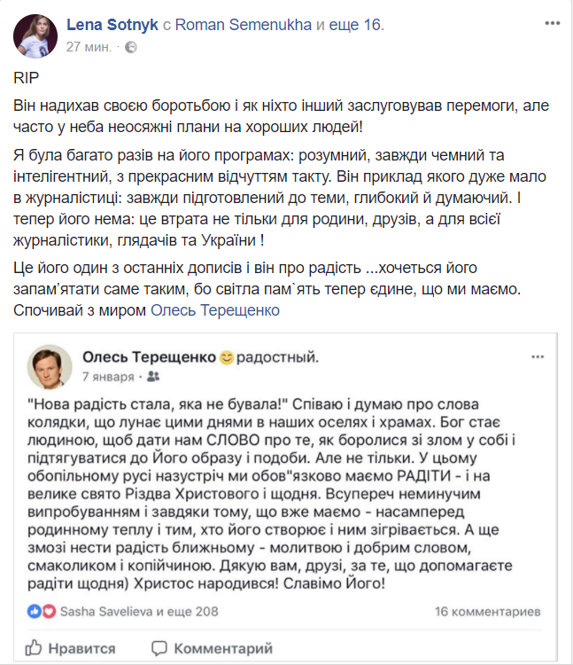 'Він боровся до останнього, але хвороба його перемогла': у соцмережах відреагували на смерть журналіста Терещенка