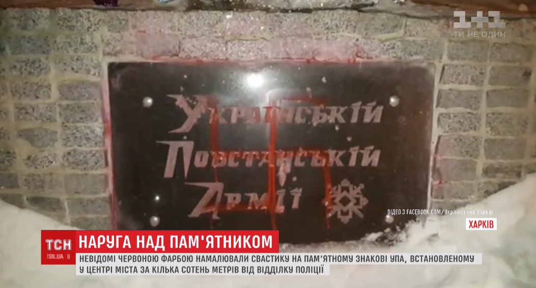 В Харькове неизвестные нарисовали свастику на памятном камне УПА / кадр из видео ТСН