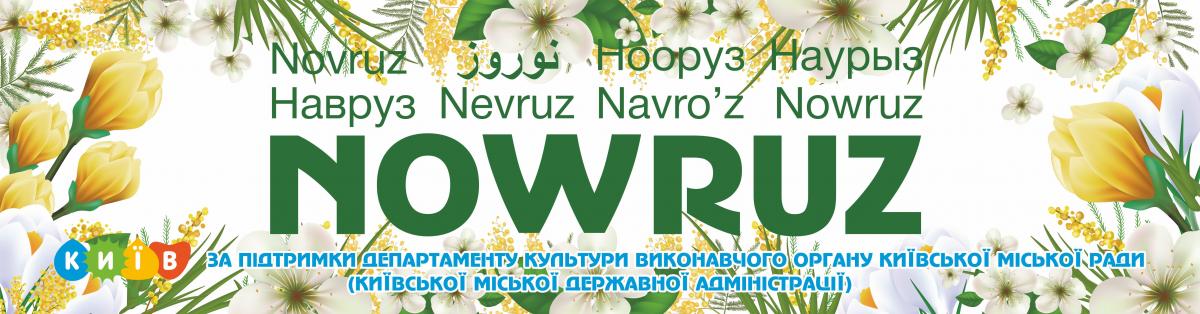Посольства восьми країн відсвяткують у Києві NOWRUZ 2018 Посольства восьми країн відсвяткують у Києві NOWRUZ 2018