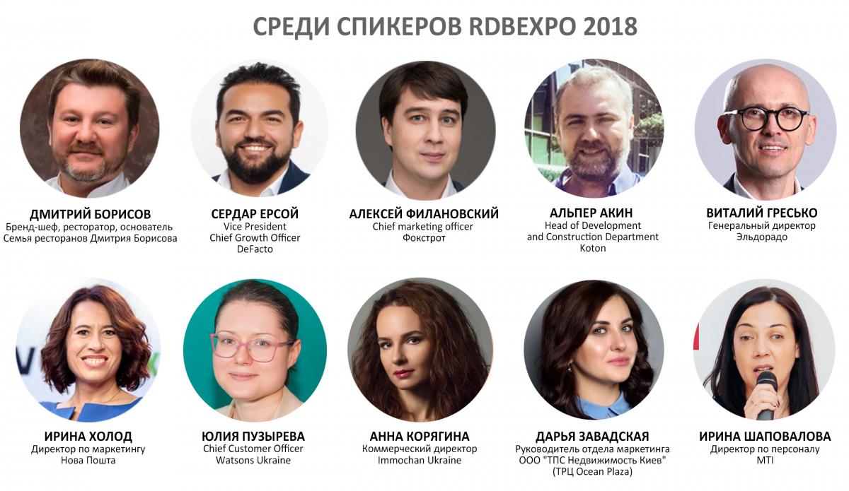 Выставка «RETAIL&DEVELOPMENT BUSINESS EXPO – 2018» пройдет 29-30 марта в Киеве