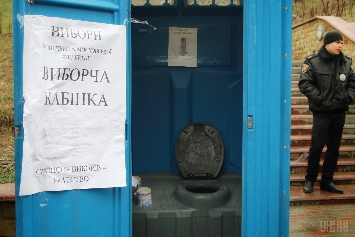 Вранці активісти прибули на акцію протесту з туалетною кабінкою, у якій запропонували росіянам здійснювати своє волевиявлення / фото УНІАН