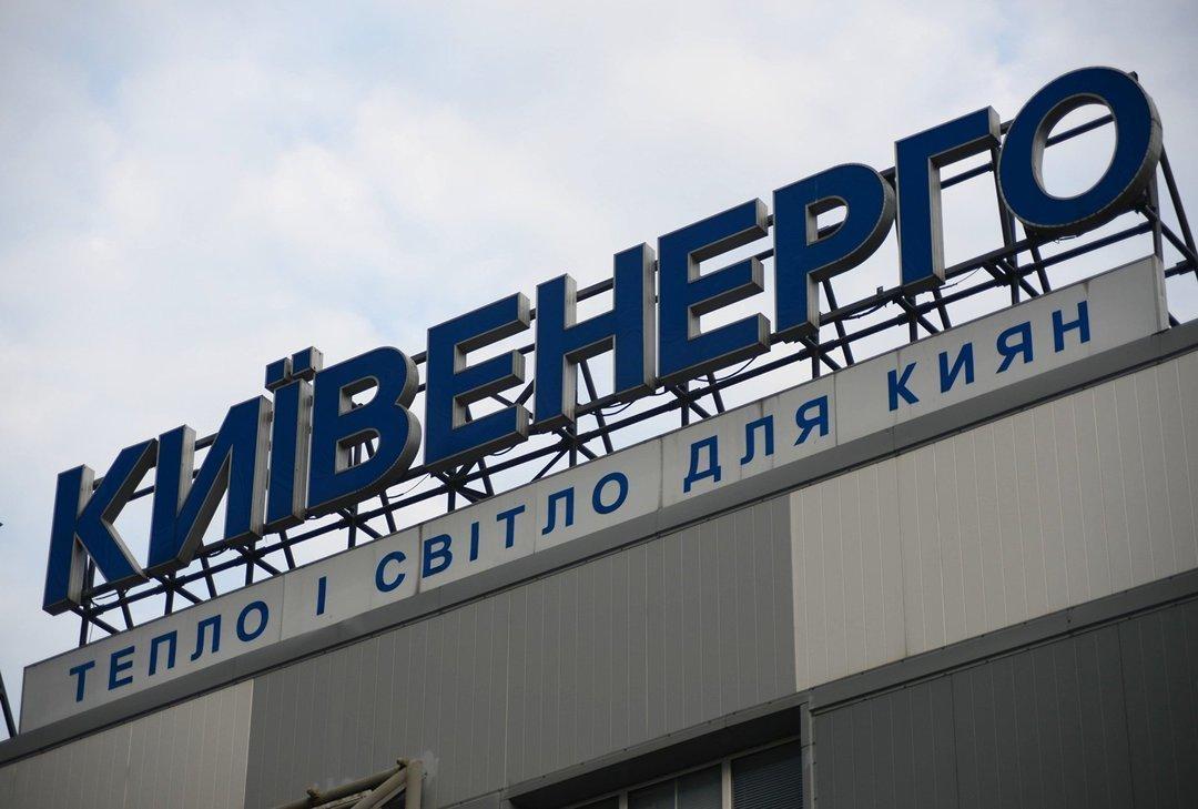 В 'Київенерго' фактично припинили приймати звернення щодо опалення та постачання гарячої води В 'Київенерго' фактично припинили приймати звернення щодо опалення та постачання гарячої води