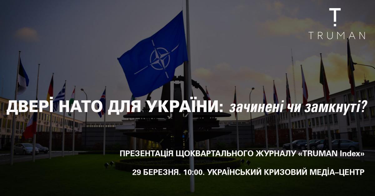Двері НАТО для України: зачинені чи замкнуті? Двері НАТО для України: зачинені чи замкнуті?