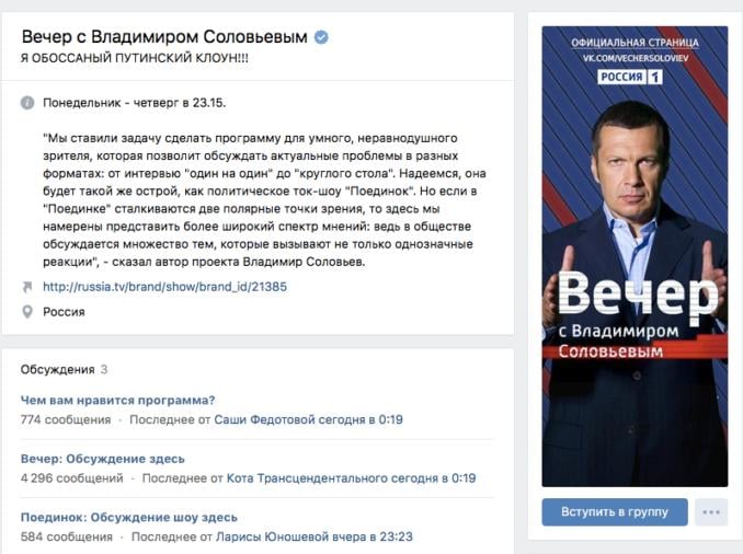 Спільнота пропагандиста Соловйова у ВКонтакте зламали / Скріншот Спільнота пропагандиста Соловйова у ВКонтакте зламали / Скріншот
