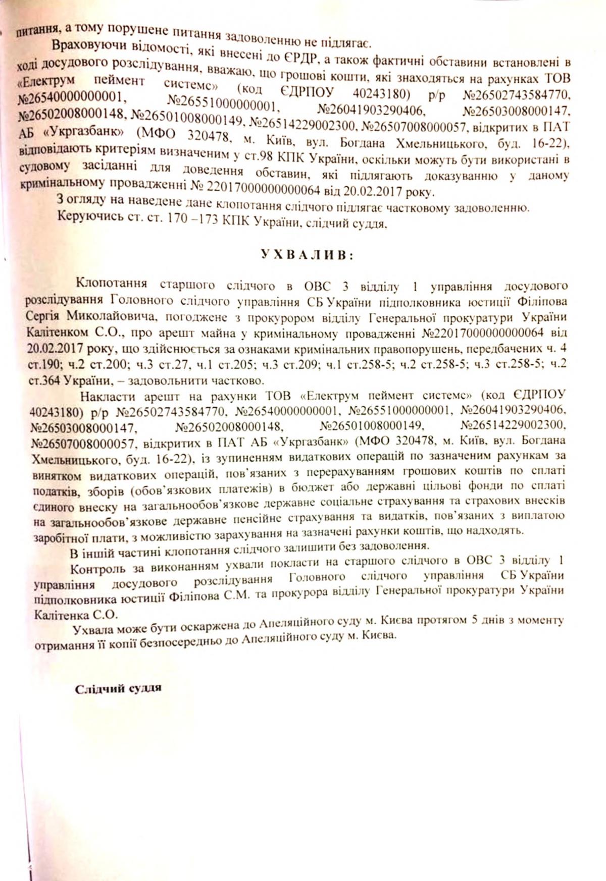 Суд наложил арест на счета 'Электрум' за финансирование терроризма Суд наложил арест на счета 'Электрум' за финансирование терроризма