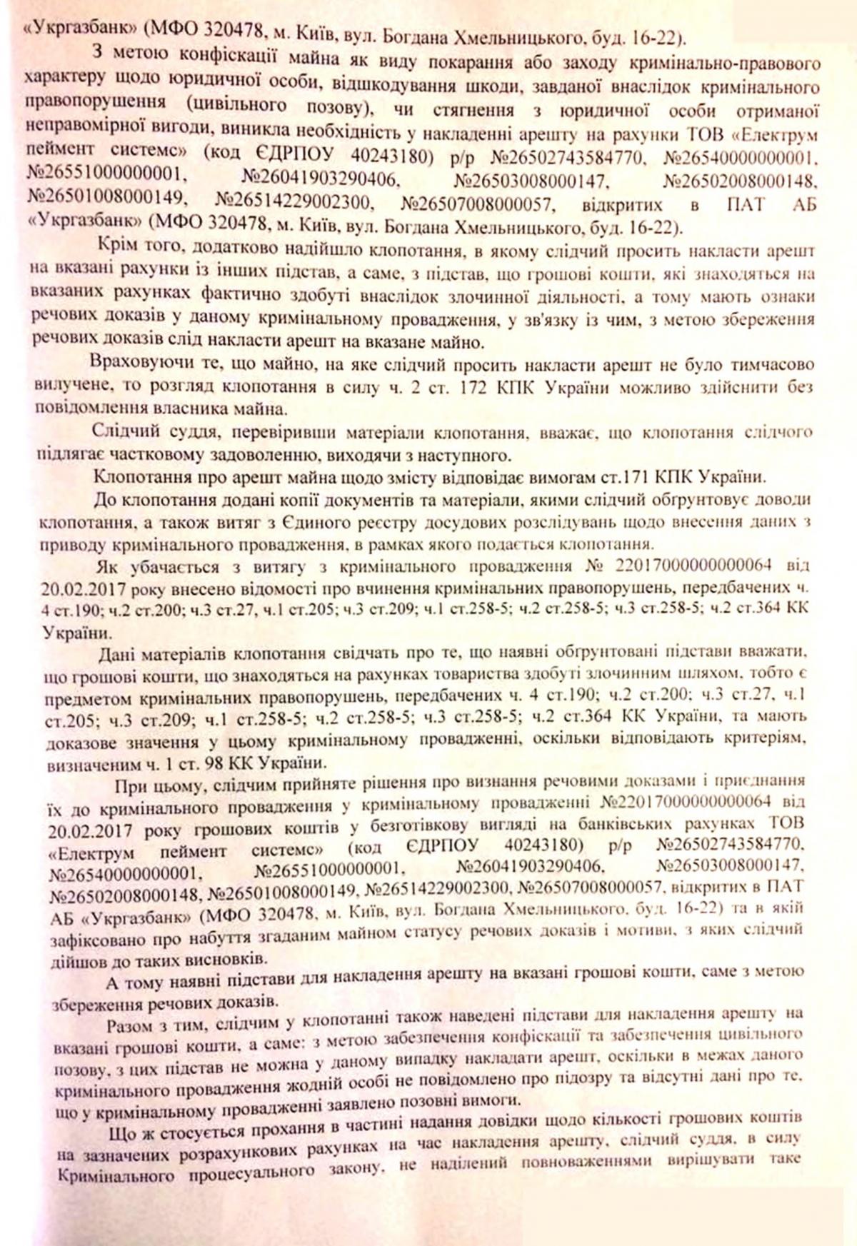 Суд наложил арест на счета 'Электрум' за финансирование терроризма Суд наложил арест на счета 'Электрум' за финансирование терроризма