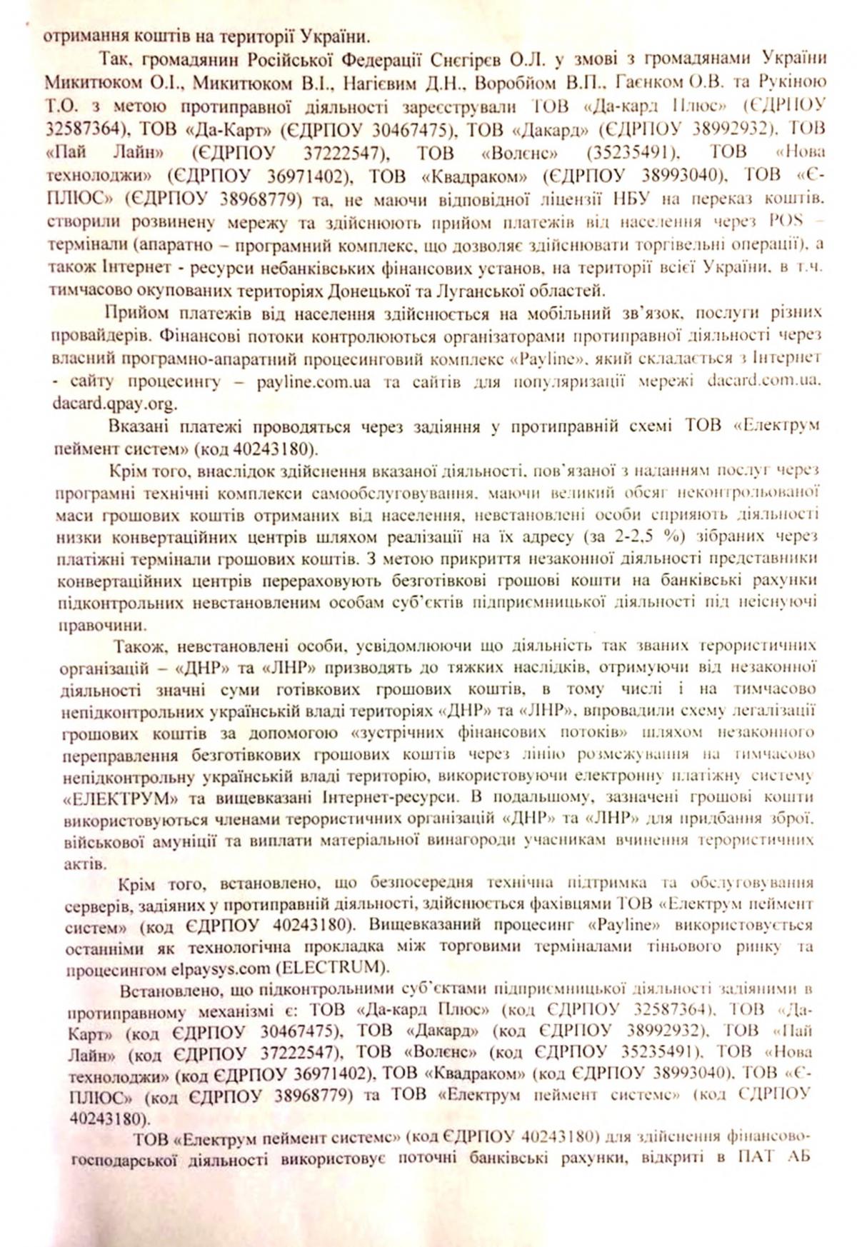 Суд наложил арест на счета 'Электрум' за финансирование терроризма Суд наложил арест на счета 'Электрум' за финансирование терроризма