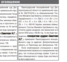 Ликвидированного &quot;Гиви&quot; ждут в суде 5 апреля / фото ukurier.gov.ua