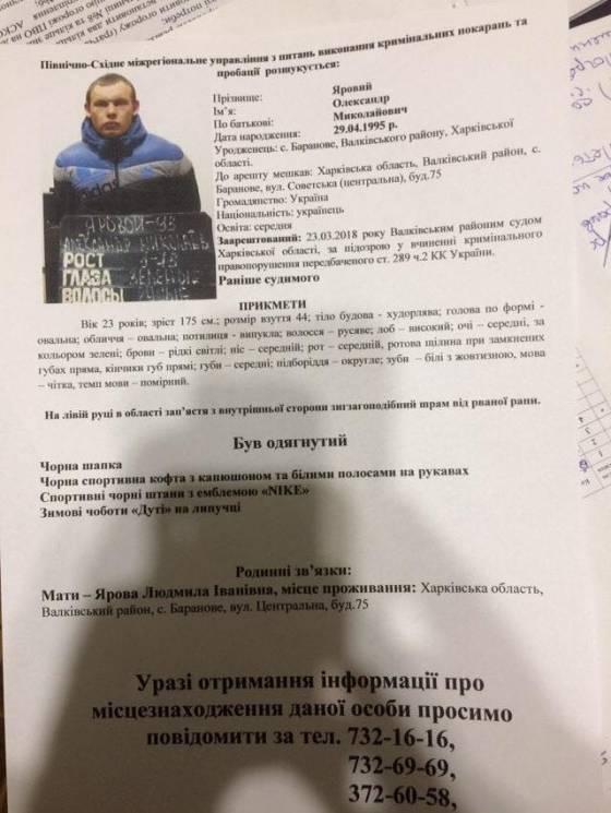 Яровой был арестован 23 марта / фото kh.depo.ua