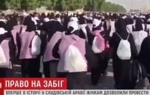 У Саудівській Аравії жінки вперше взяли участь у бігових змаганнях (відео)