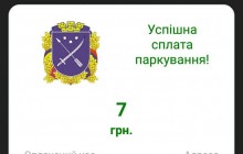 У Дніпрі запрацював сервіс безконтактної оплати паркування смартфонами