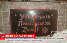 В центре Харькова в очередной раз осквернили памятник УПА (видео)