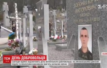 Панихида и траурный салют: во Львове отметили День украинского добровольца (видео)