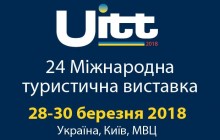 В Киеве пройдет крупнейшая туристическая выставка страны – UITT «Украина путешествия и туризм»