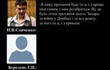 "За війну на Донбасі": ватажок "ДНР" просив Савченко віддати йому Турчинова