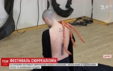 Катували себе сосисками і читали вірші: у Дніпрі стартував перший фестиваль сюрреалізму (відео)