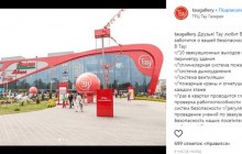 Російський ТЦ вирішив пропіаритися на трагедії в Кемерові (фото)