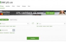 Украинцы все чаще покупают билеты смартфонами