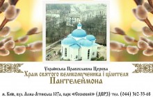 Столичний храм Великомученика Пантелеймона у Вербну неділю проведе благодійний ярмарок