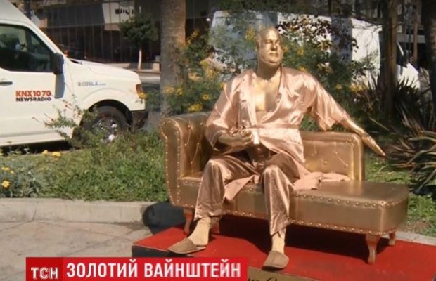 Диван для кастингу: у Лос-Анджелесі з'явилася золота статуя скандального продюсера Вайнштейна (відео)