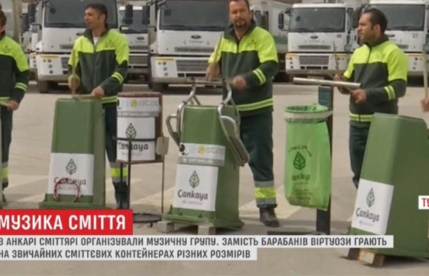 Под звуки мусора: в Анкаре уборщики организовали музыкальную группу (видео)