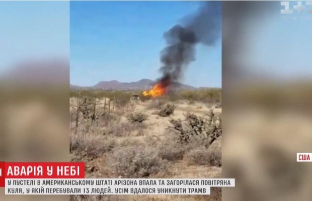 У пустелі Аризони впала повітряна куля з туристами, дивом обійшлося без постраждалих (відео)