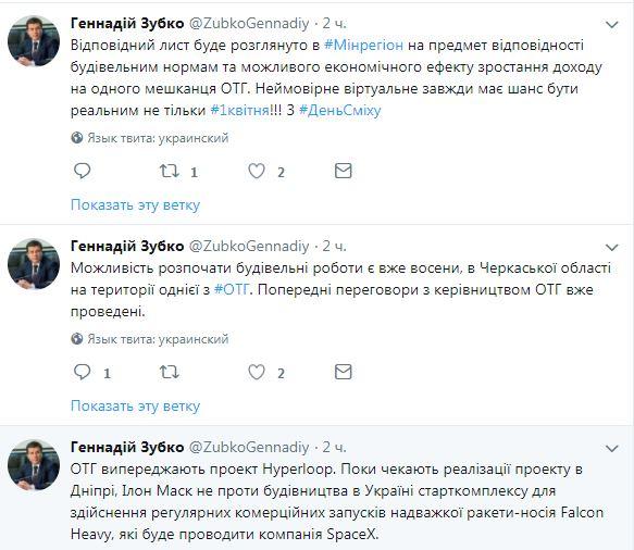 Скріншот - Twitter